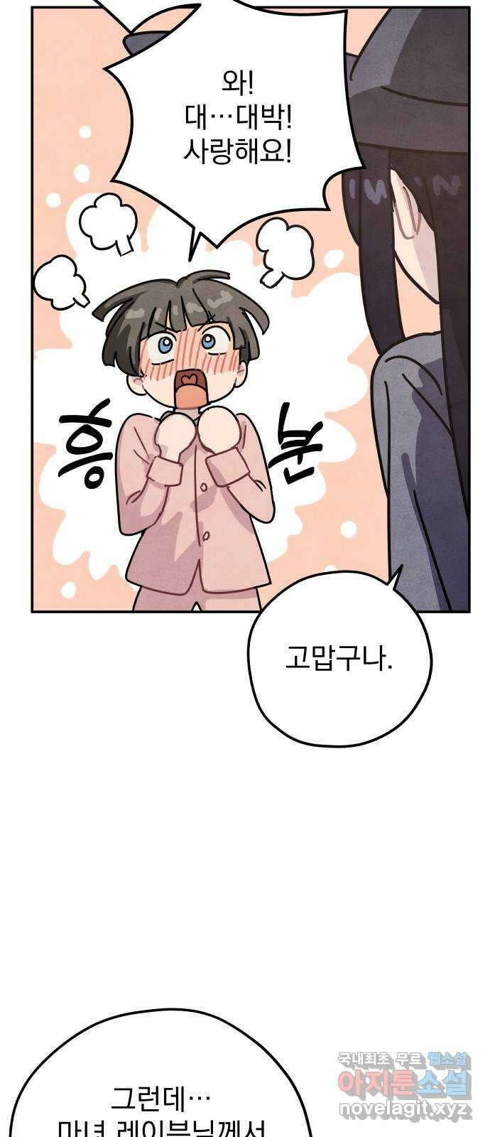 묘약마녀 46화 : 티나 돕기 캠페인 (2) 4
