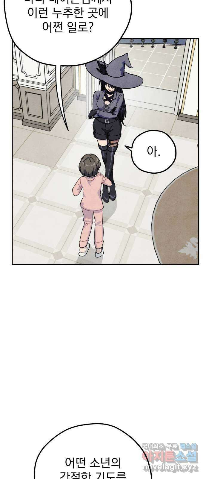 묘약마녀 46화 : 티나 돕기 캠페인 (2) 5