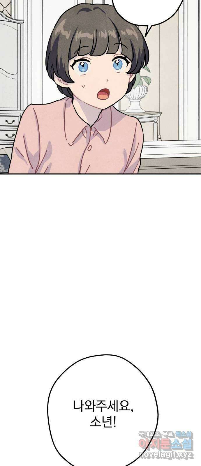 묘약마녀 46화 : 티나 돕기 캠페인 (2) 7