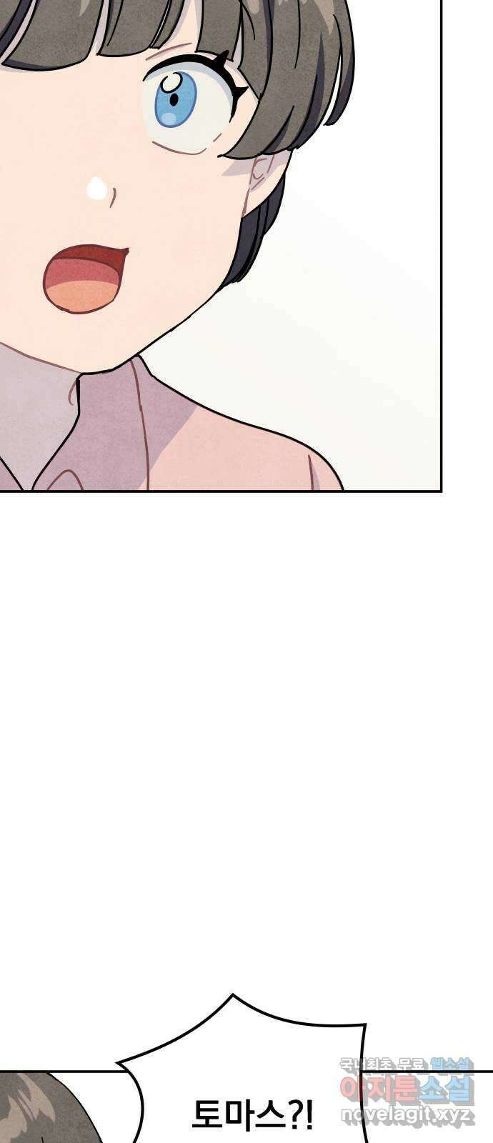 묘약마녀 46화 : 티나 돕기 캠페인 (2) 9