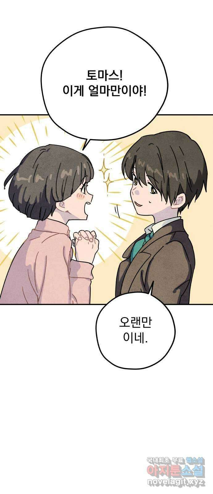 묘약마녀 46화 : 티나 돕기 캠페인 (2) 11