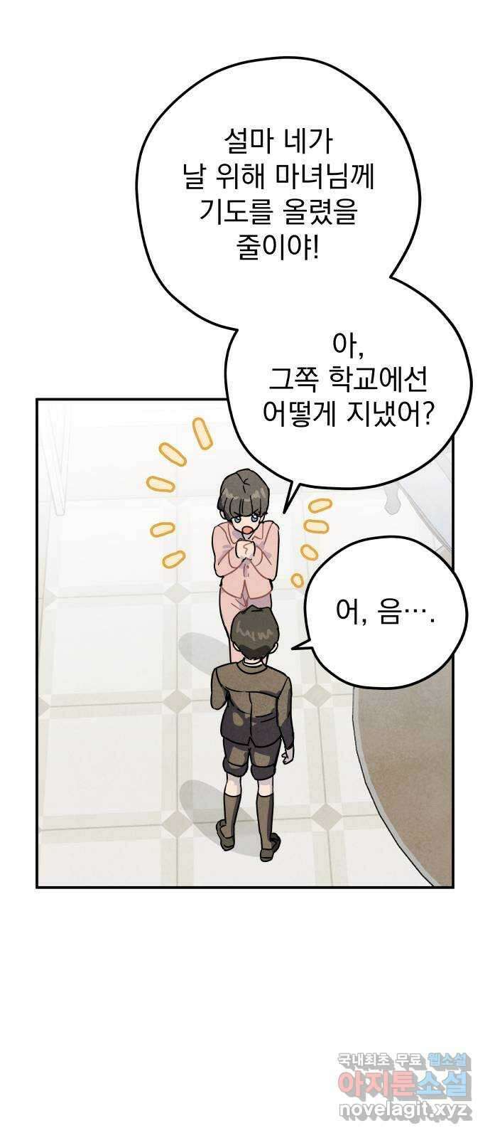 묘약마녀 46화 : 티나 돕기 캠페인 (2) 12