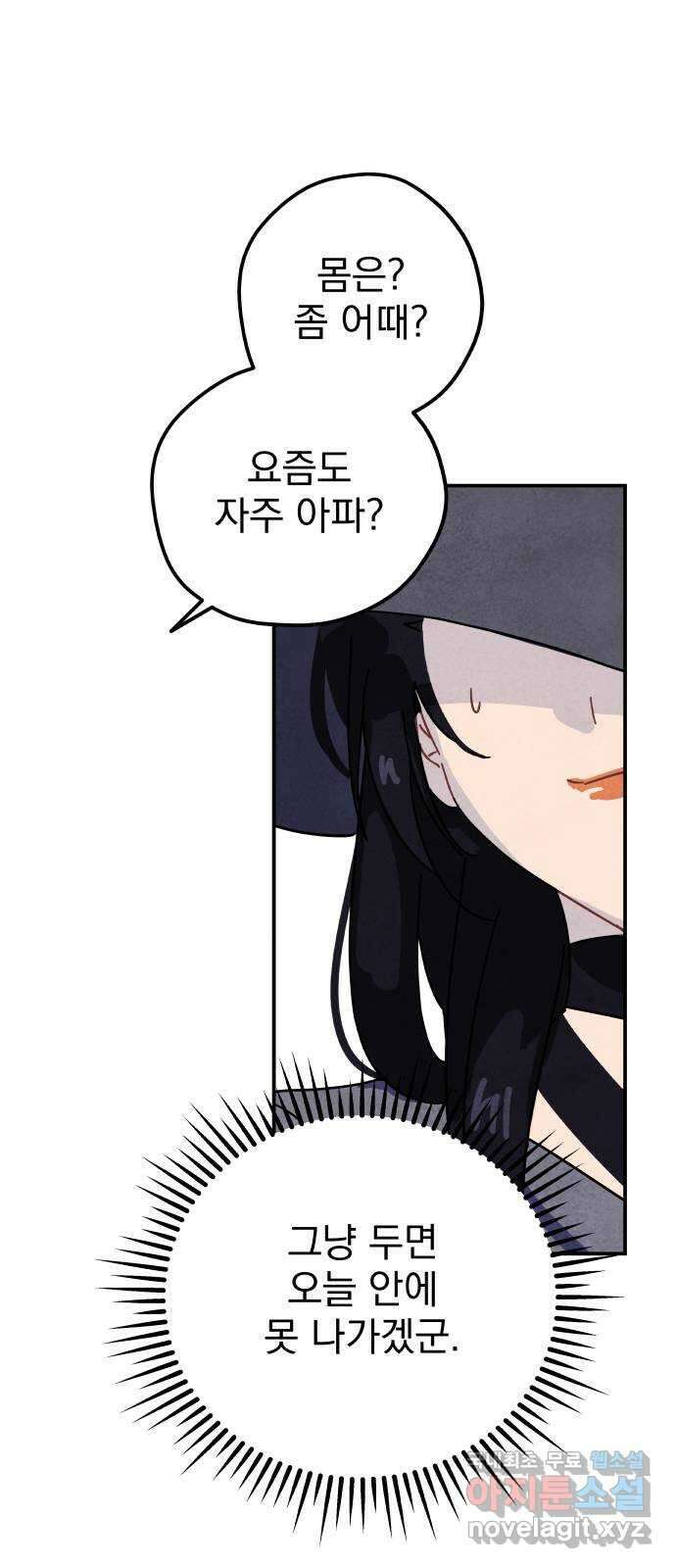 묘약마녀 46화 : 티나 돕기 캠페인 (2) 13