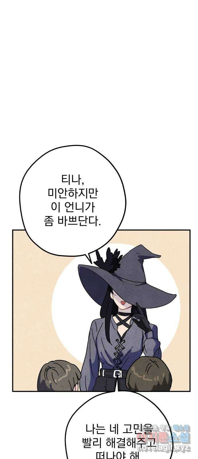 묘약마녀 46화 : 티나 돕기 캠페인 (2) 14