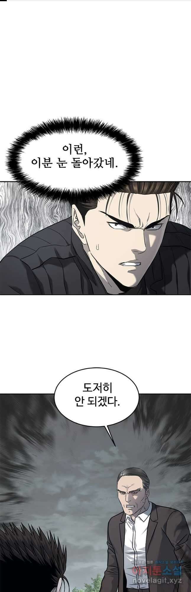 갓 오브 블랙필드 시즌3 51화 1