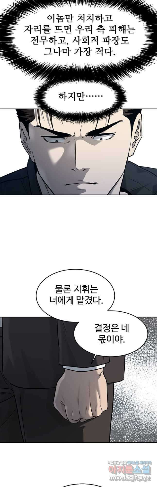 갓 오브 블랙필드 시즌3 51화 8