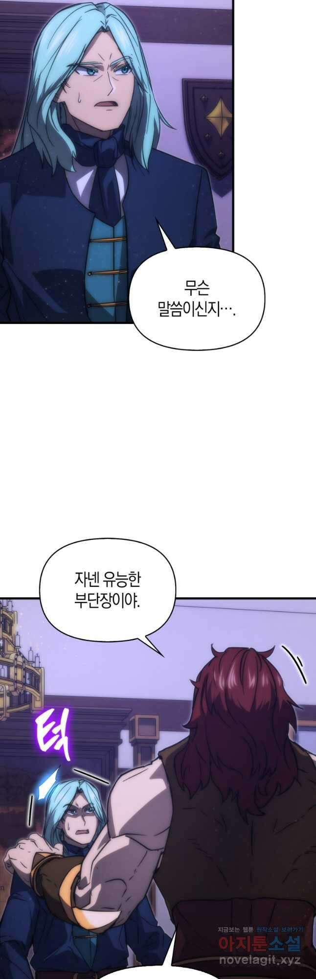9클래스 소드 마스터 : 검의 구도자 46화 10