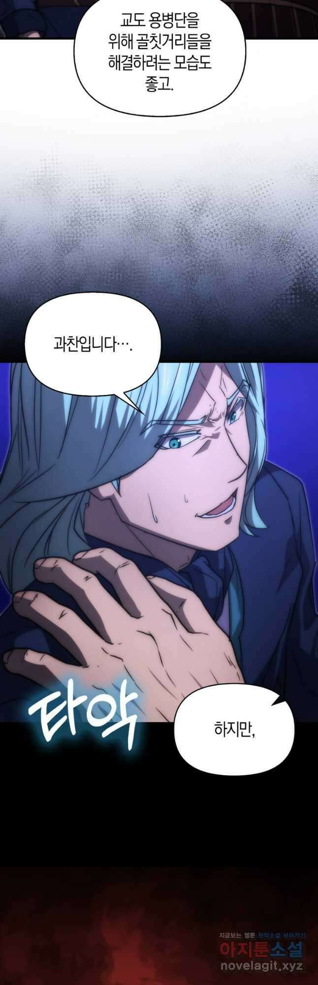9클래스 소드 마스터 : 검의 구도자 46화 11