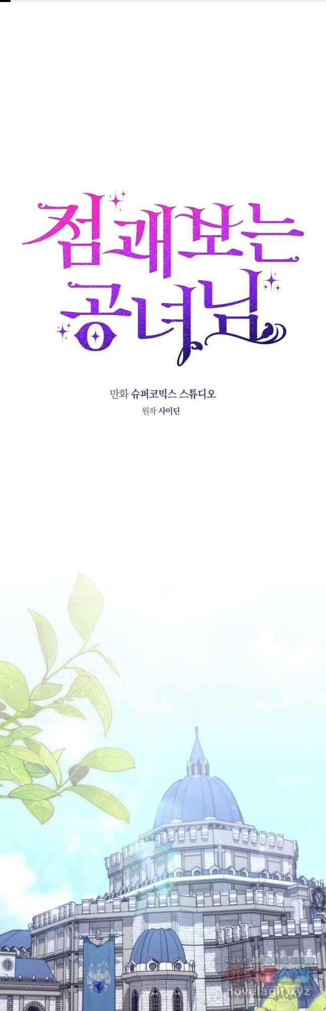 점괘보는 공녀님 50화 1
