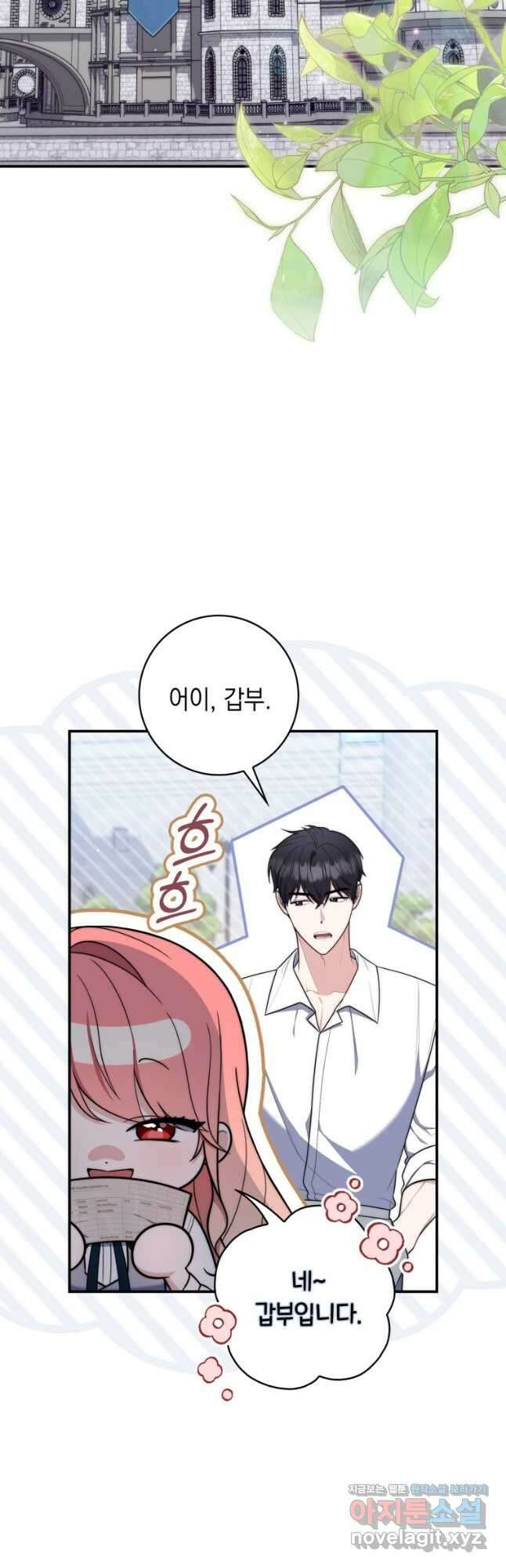 점괘보는 공녀님 50화 2