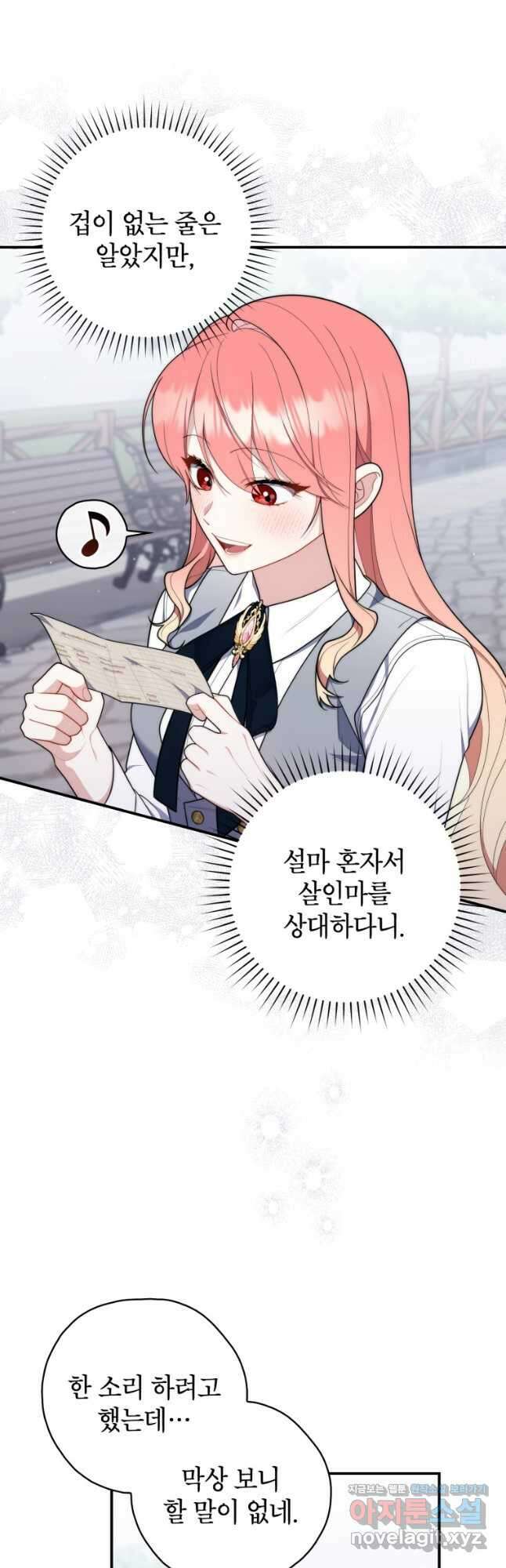 점괘보는 공녀님 50화 4