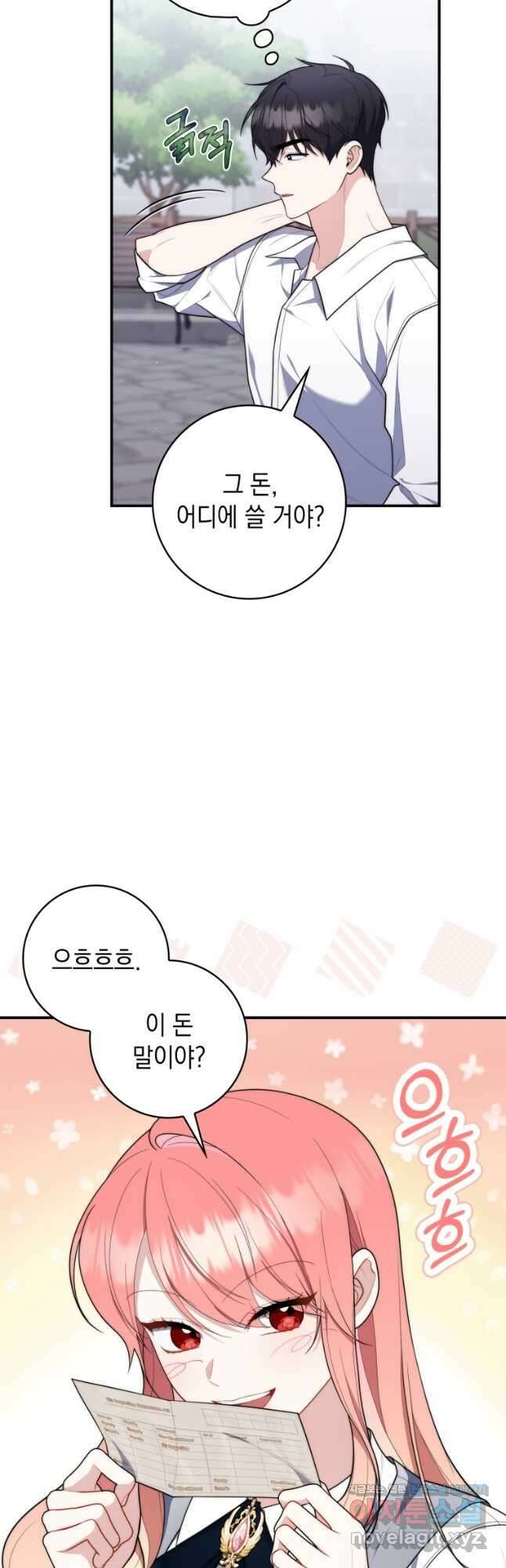 점괘보는 공녀님 50화 5