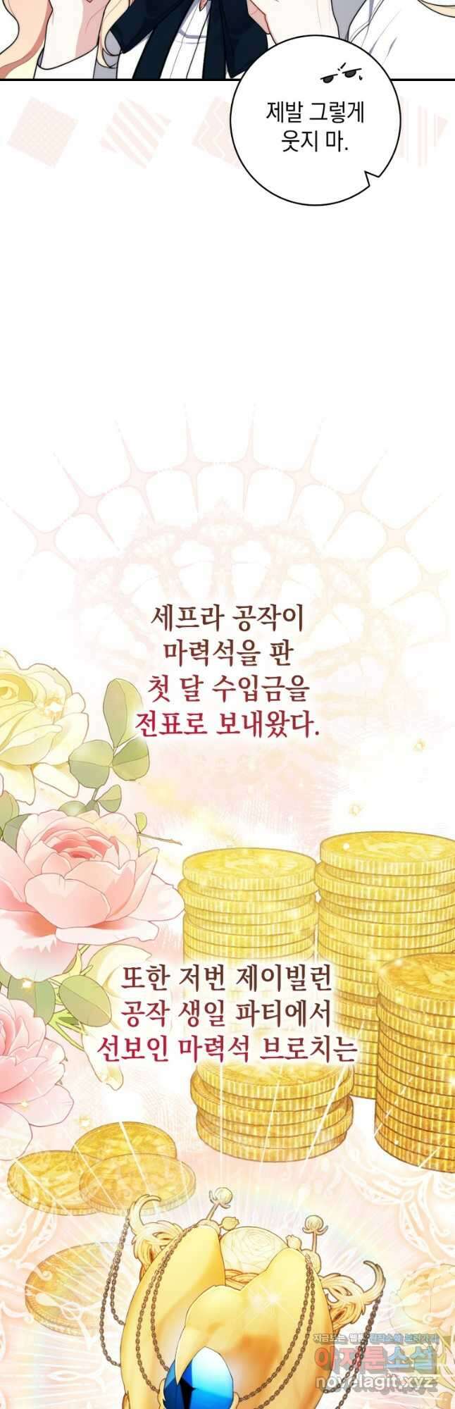 점괘보는 공녀님 50화 6