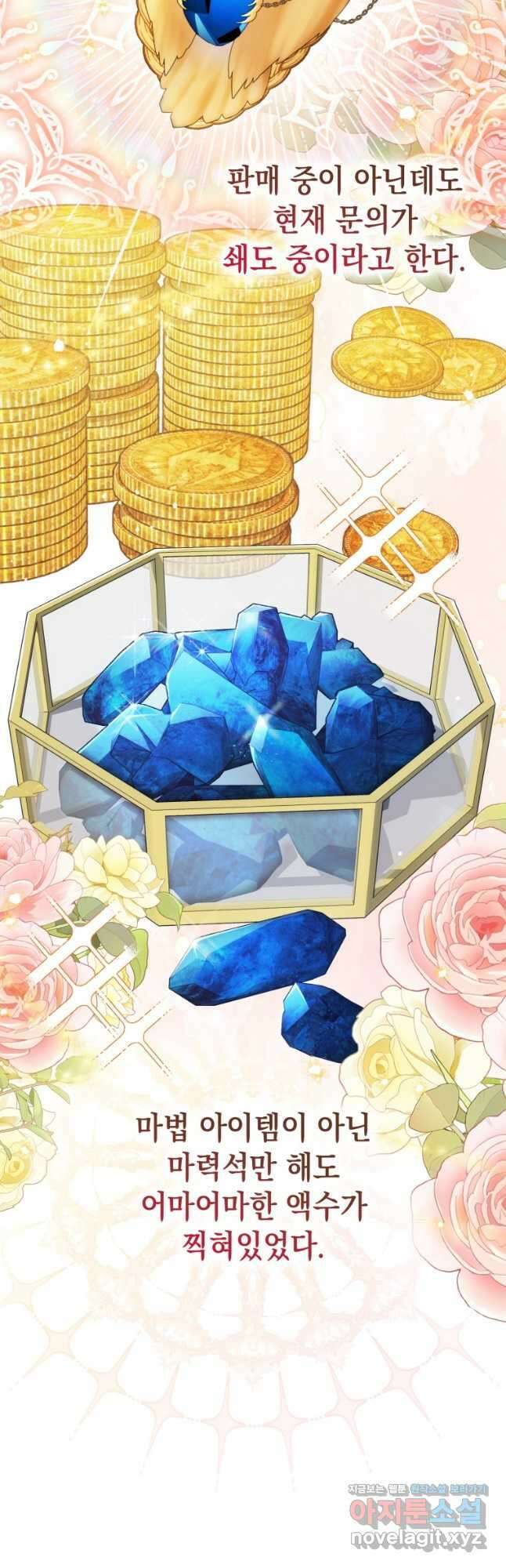 점괘보는 공녀님 50화 7