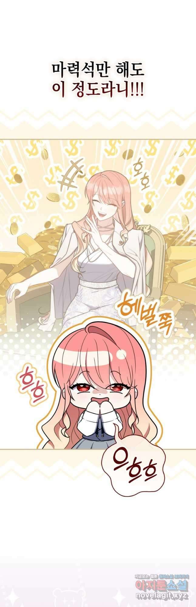 점괘보는 공녀님 50화 8