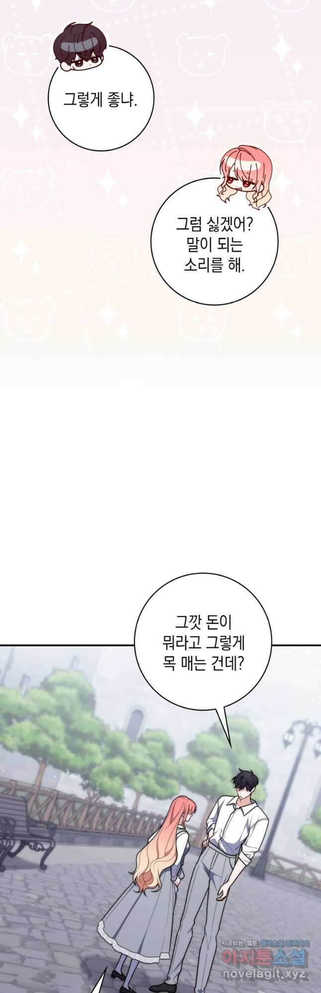 점괘보는 공녀님 50화 9