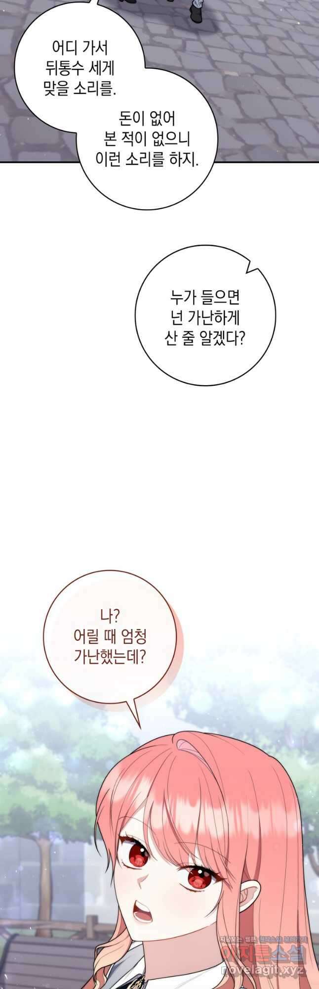 점괘보는 공녀님 50화 10