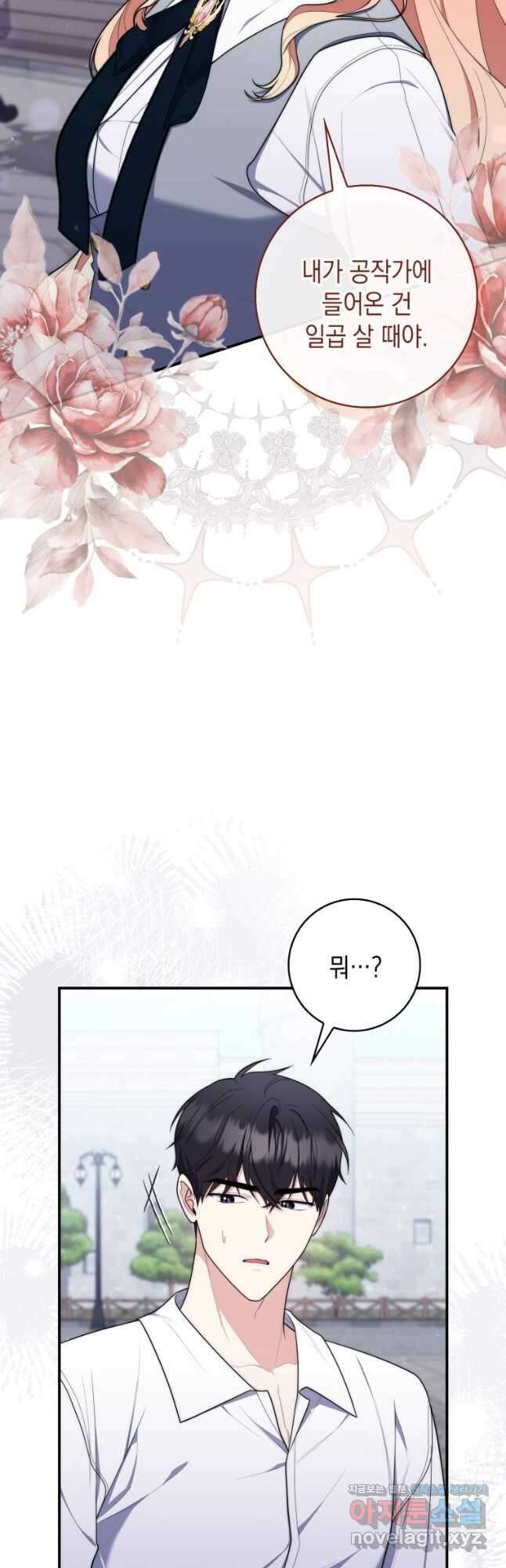 점괘보는 공녀님 50화 11