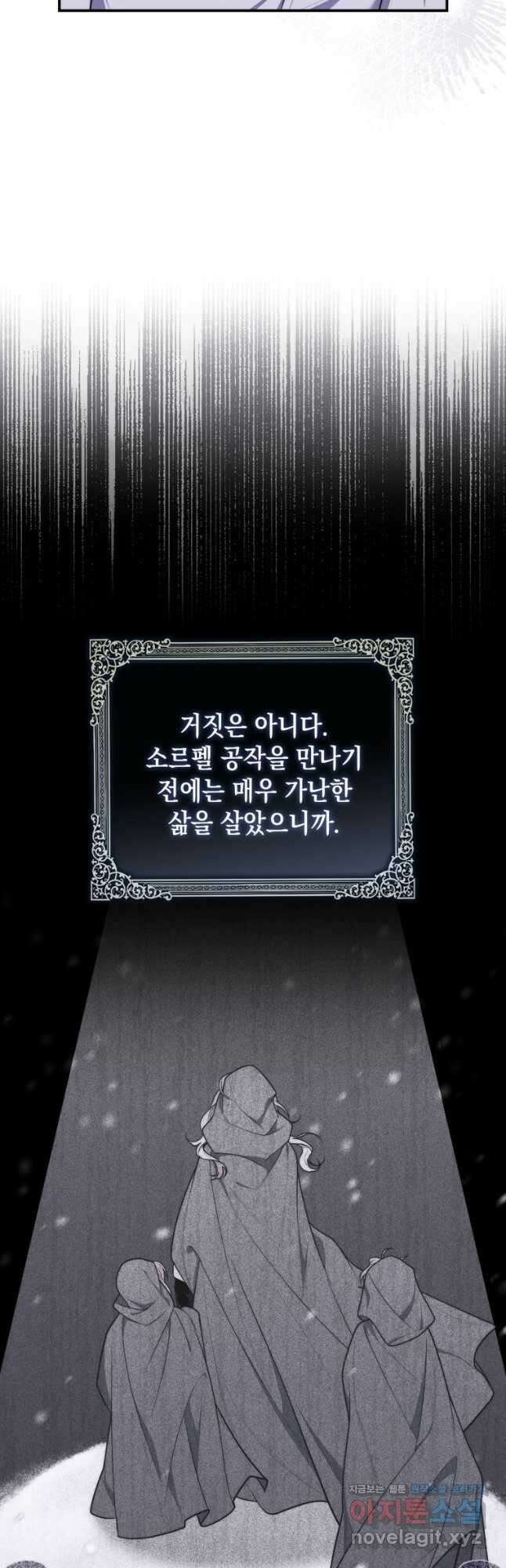 점괘보는 공녀님 50화 12
