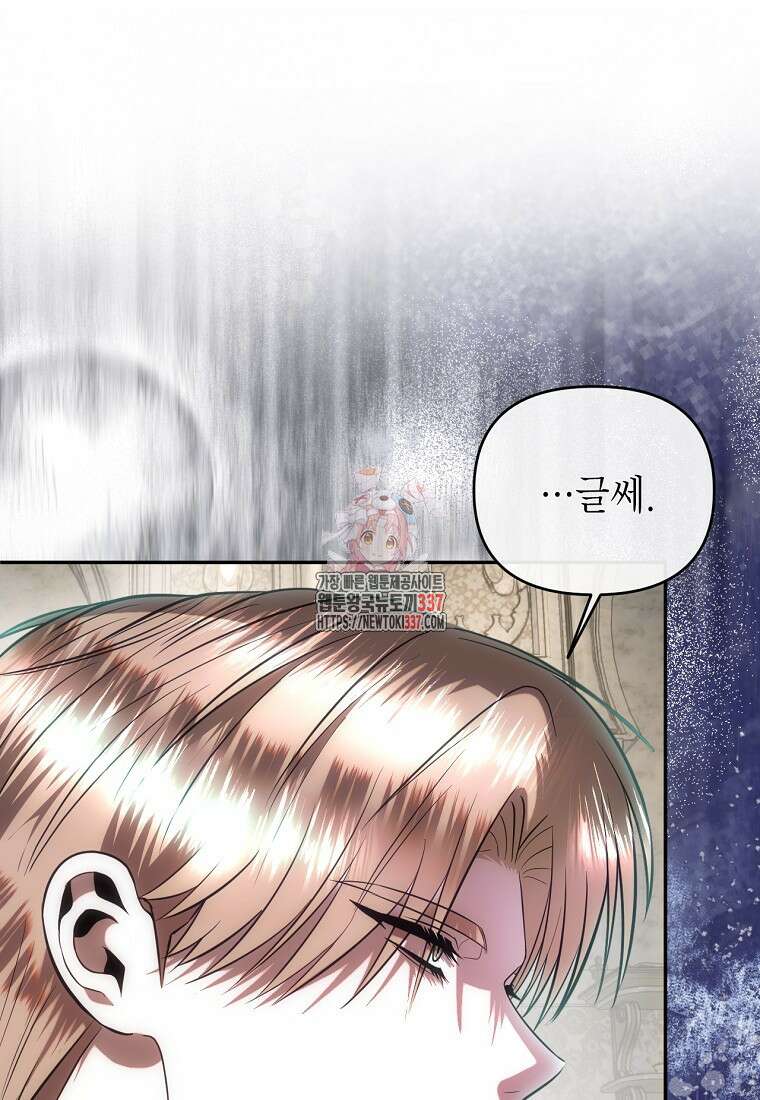 황제와의 잠자리에서 살아남는 법 74화 1