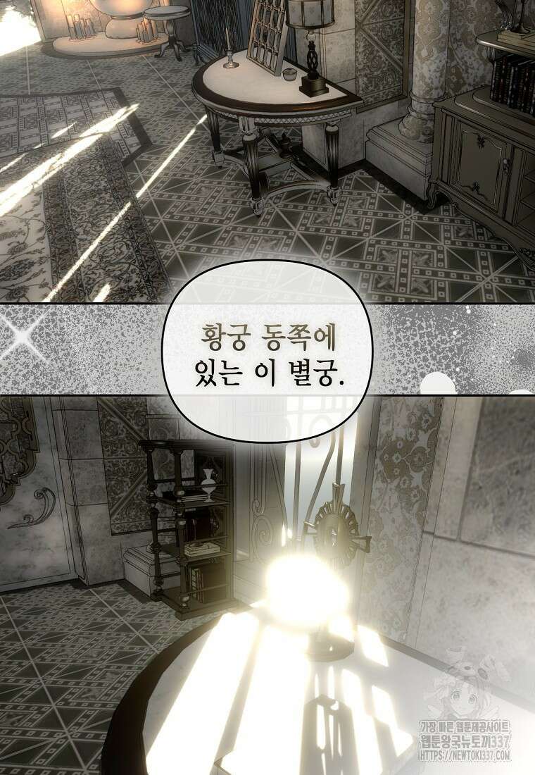 황제와의 잠자리에서 살아남는 법 74화 5