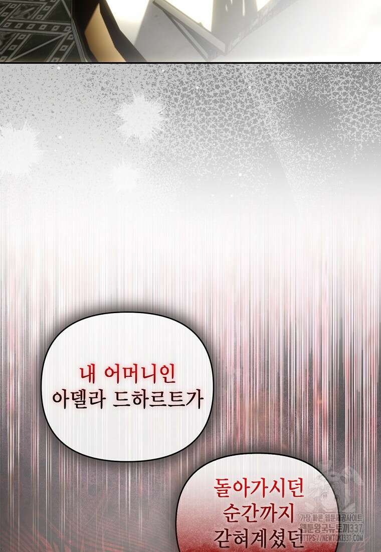 황제와의 잠자리에서 살아남는 법 74화 6