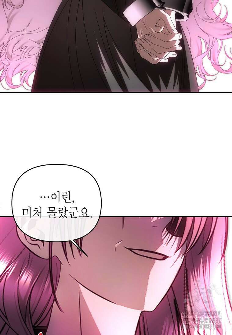 황제와의 잠자리에서 살아남는 법 74화 8
