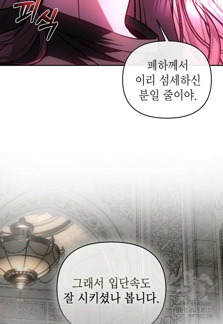 황제와의 잠자리에서 살아남는 법 74화 9