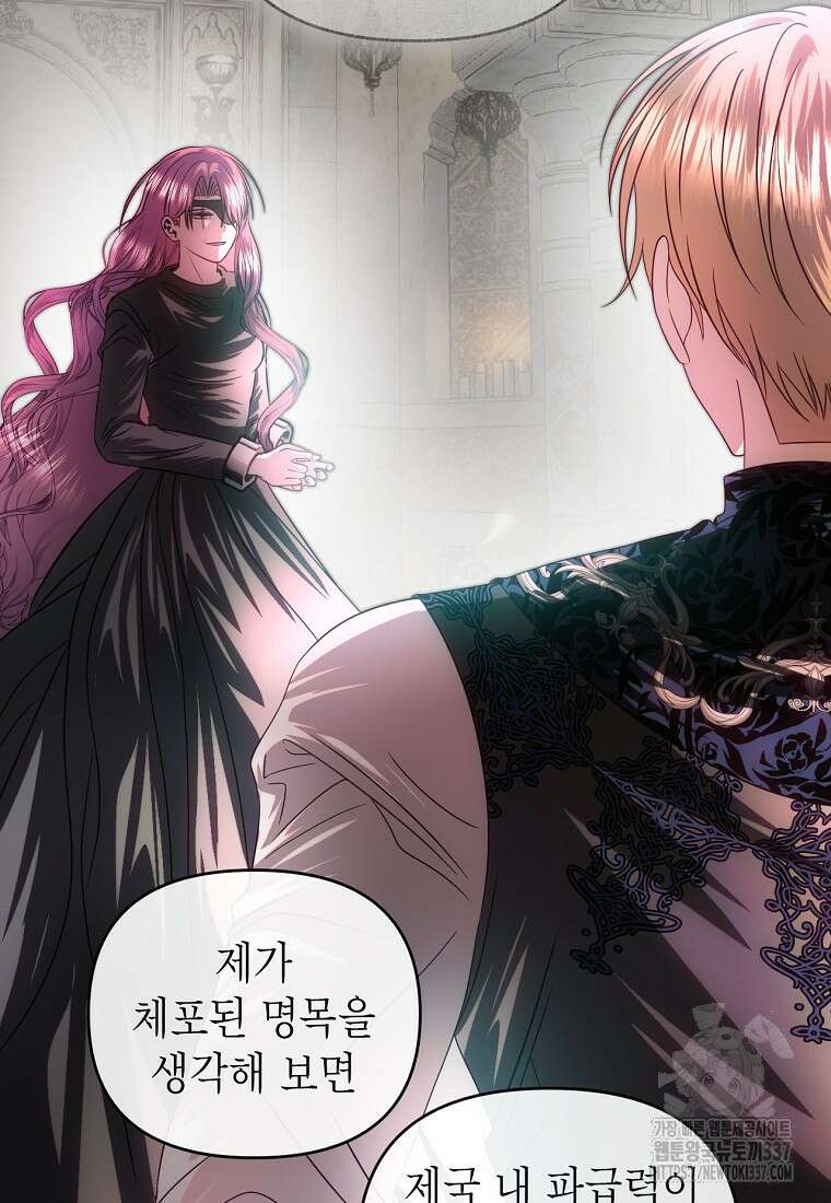 황제와의 잠자리에서 살아남는 법 74화 10