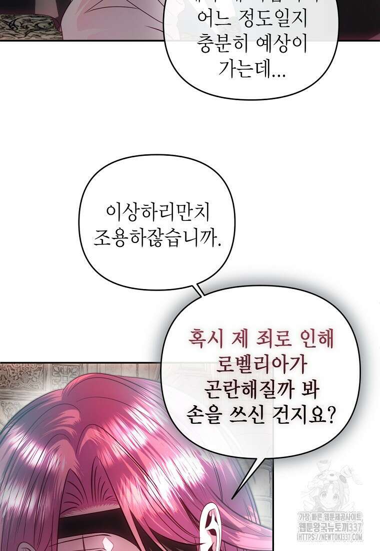 황제와의 잠자리에서 살아남는 법 74화 11