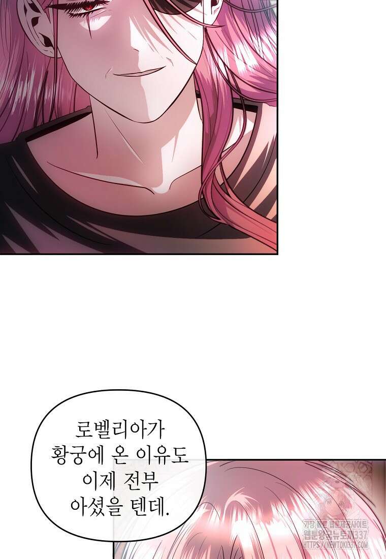 황제와의 잠자리에서 살아남는 법 74화 12