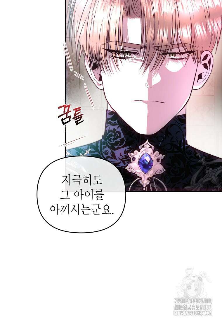 황제와의 잠자리에서 살아남는 법 74화 13