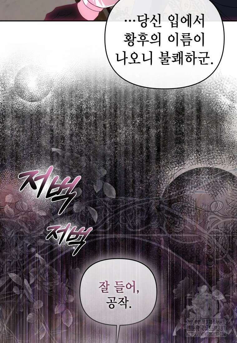 황제와의 잠자리에서 살아남는 법 74화 15