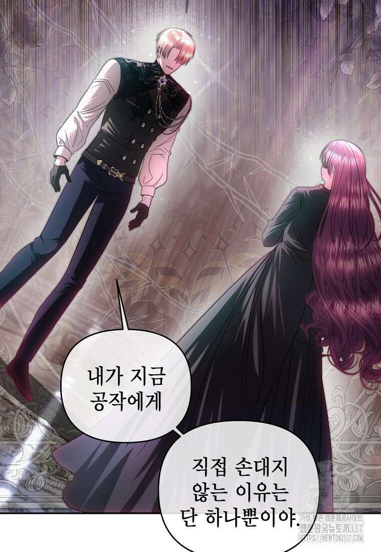 황제와의 잠자리에서 살아남는 법 74화 16