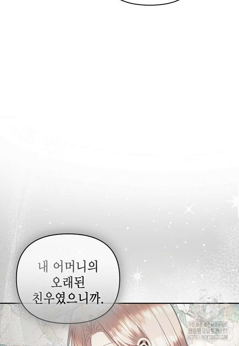 황제와의 잠자리에서 살아남는 법 74화 17