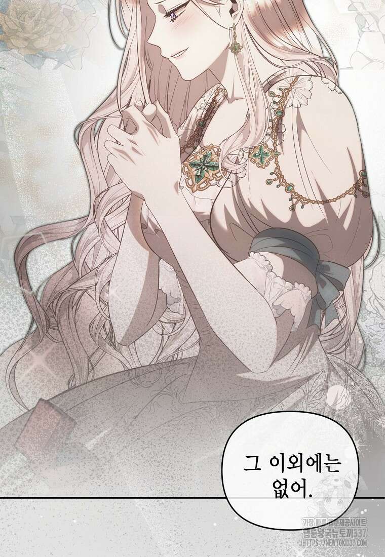 황제와의 잠자리에서 살아남는 법 74화 18