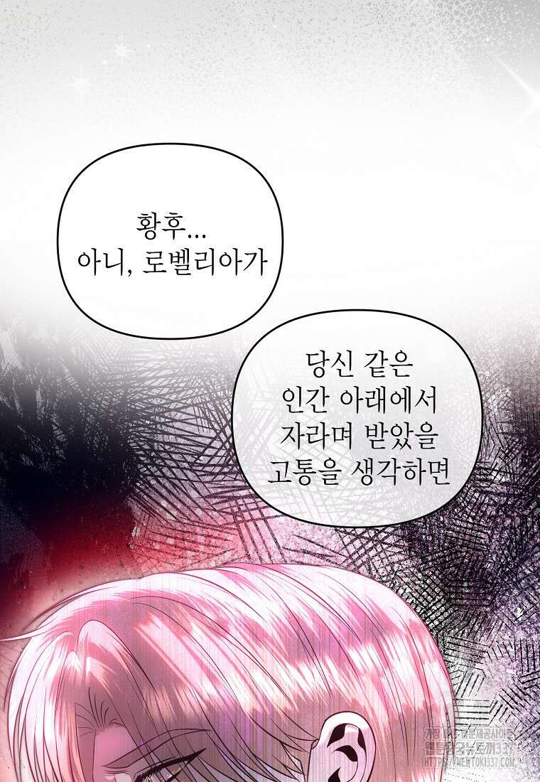 황제와의 잠자리에서 살아남는 법 74화 19