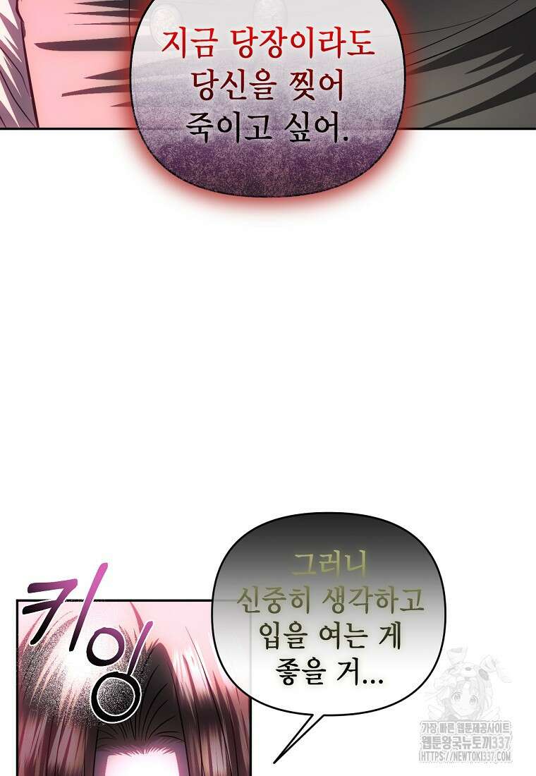 황제와의 잠자리에서 살아남는 법 74화 21