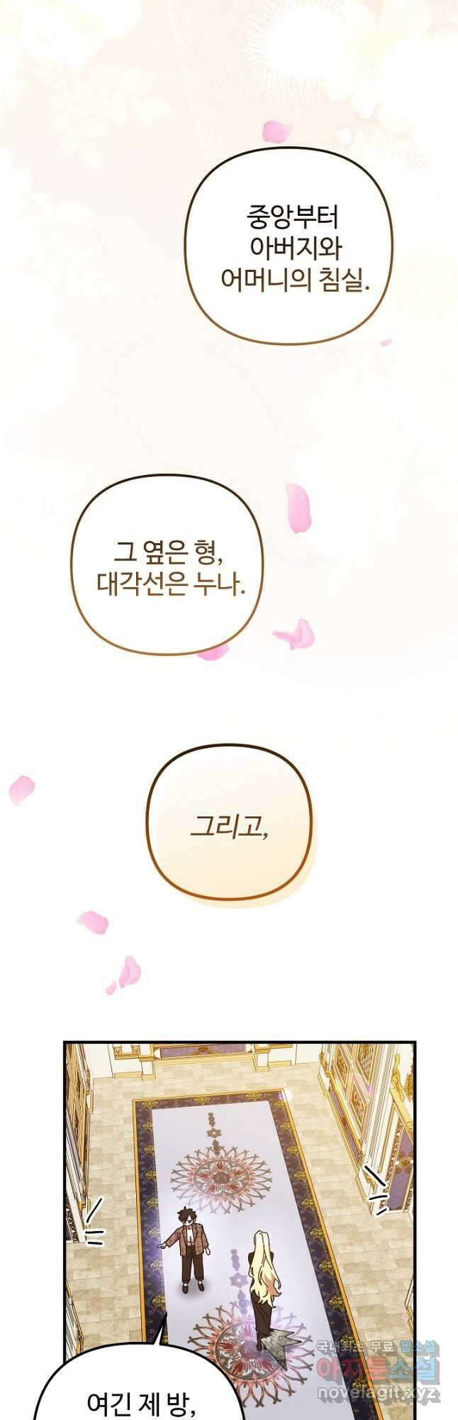 왕녀는 미친 척을 한다 131화 2
