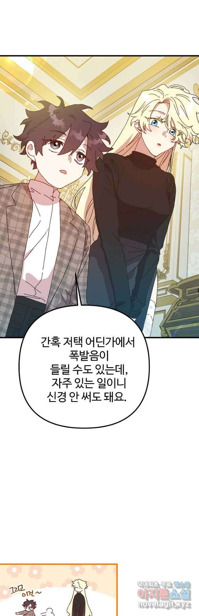 왕녀는 미친 척을 한다 131화 4