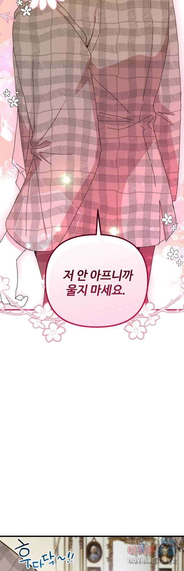 왕녀는 미친 척을 한다 131화 12
