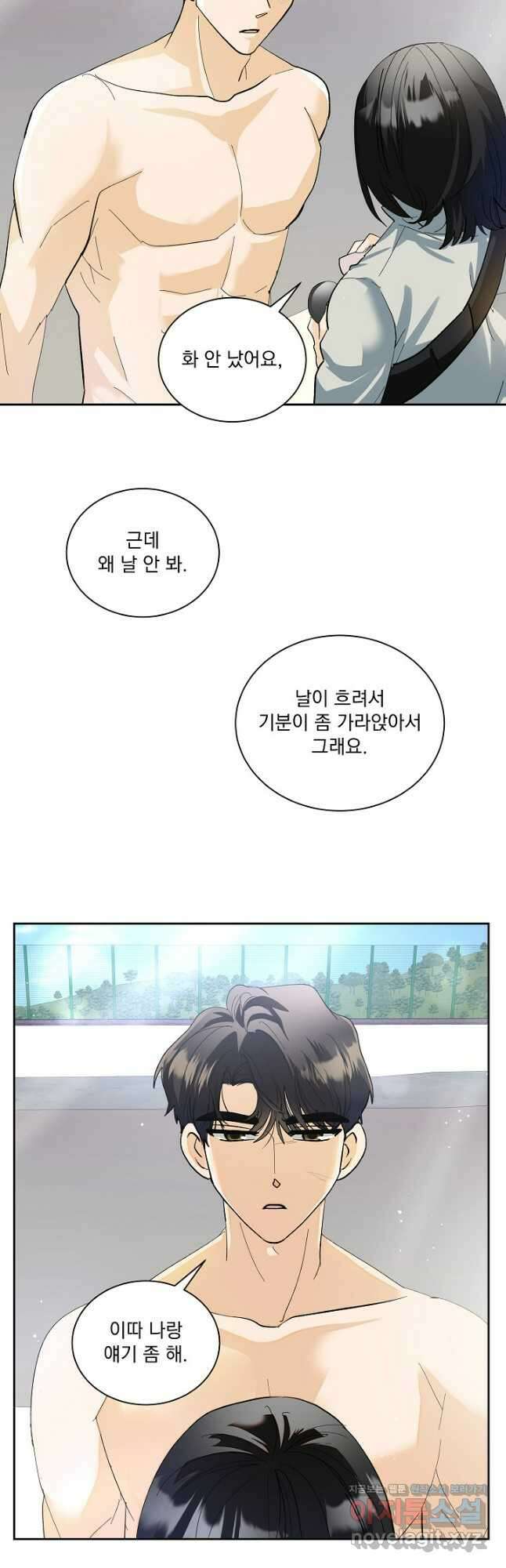 짐승 피해 짐승남 60화 6