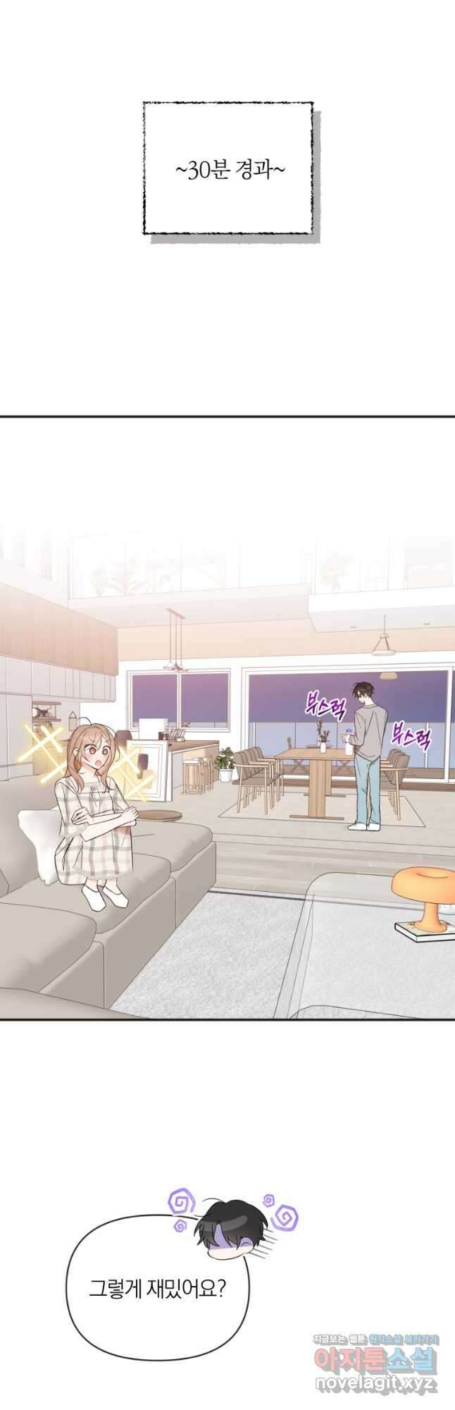 이상형 배달 서비스 62화 4