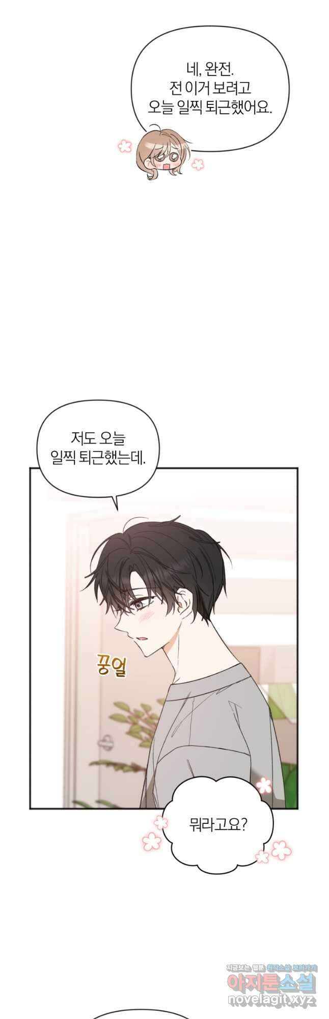 이상형 배달 서비스 62화 5