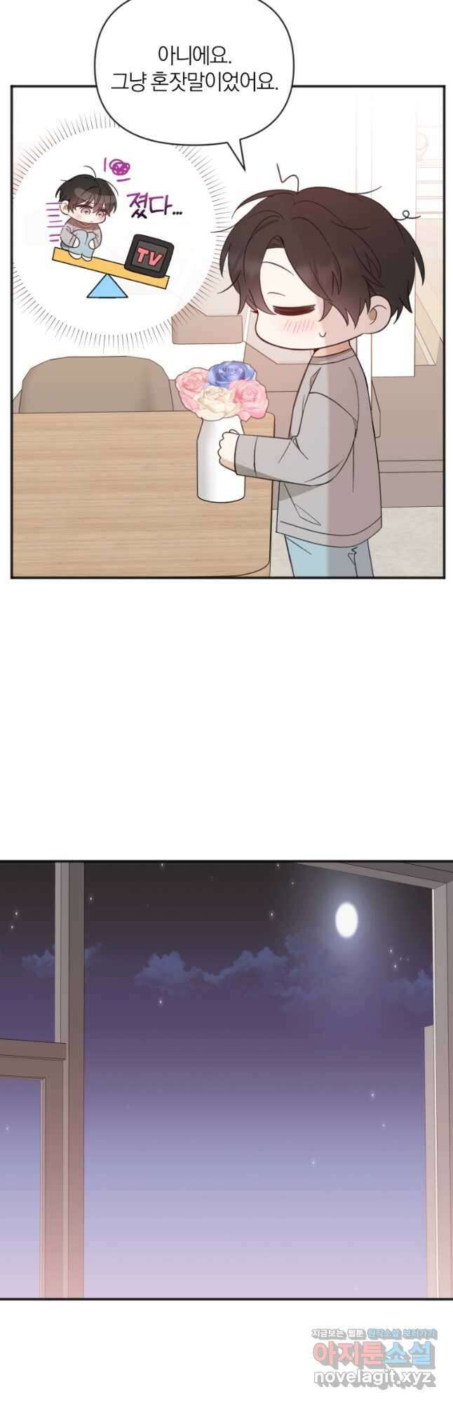 이상형 배달 서비스 62화 6