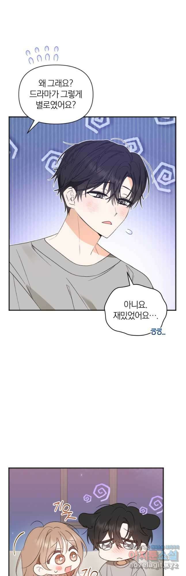 이상형 배달 서비스 62화 9