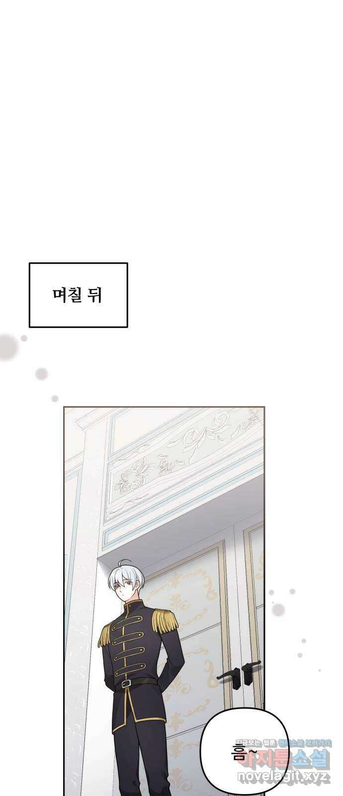 백설을 위하여 82화 1