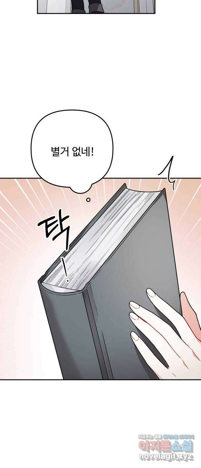 백설을 위하여 82화 2