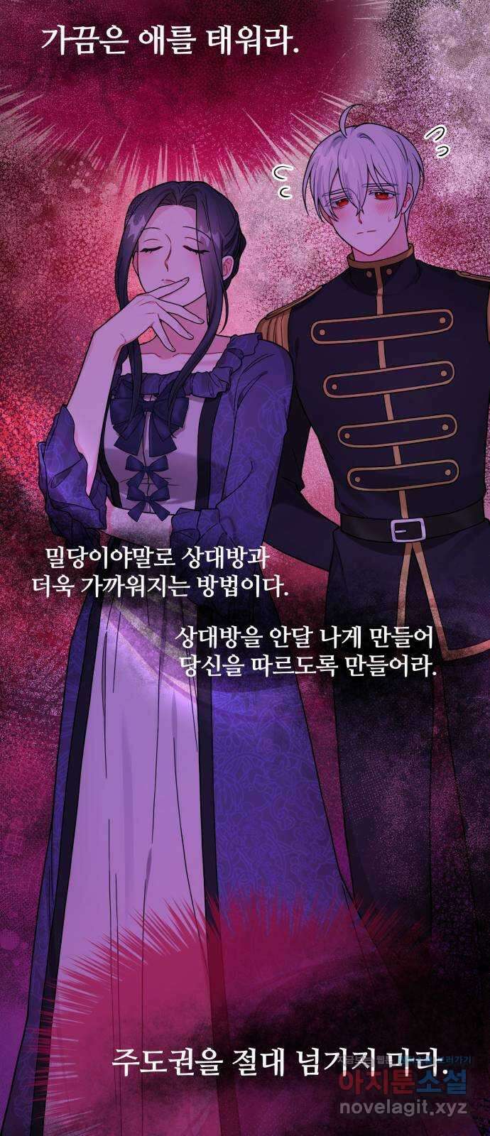 백설을 위하여 82화 4