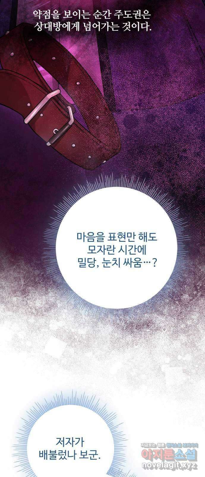 백설을 위하여 82화 5